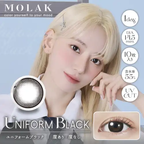 ユニフォームブラック Uniform Black MOLAK 1day 10P